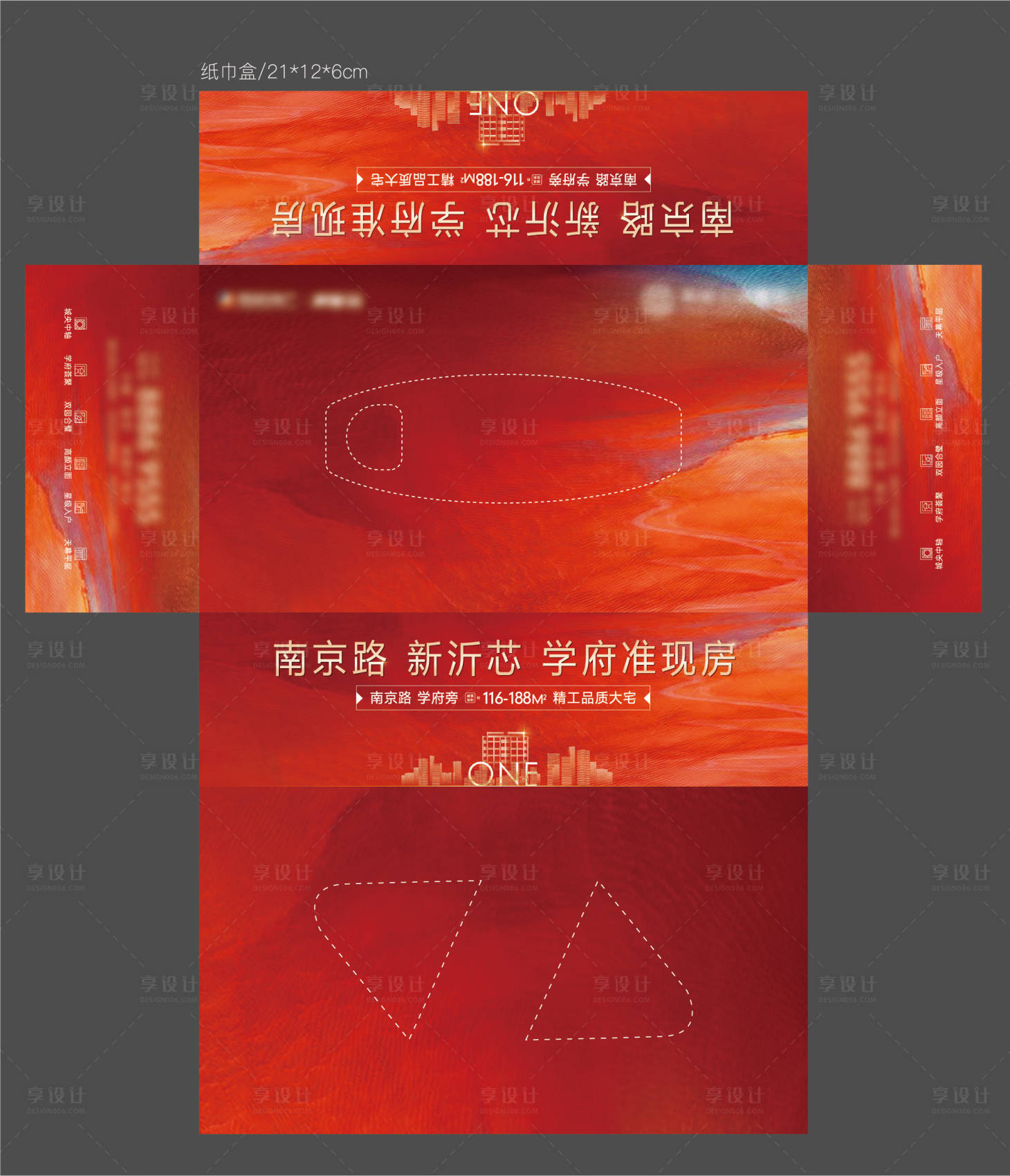 源文件下載【享設(shè)計(jì)】搜索編號(hào)：37960021725029003【紙巾盒】