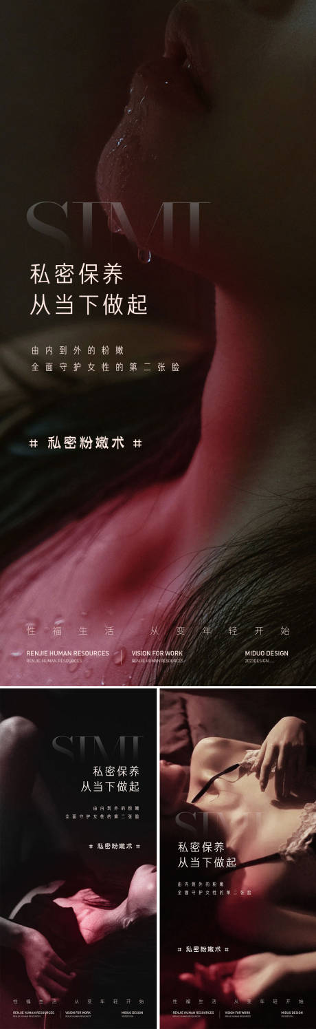 源文件下載【醫美私密海報】編號：46930021443502034