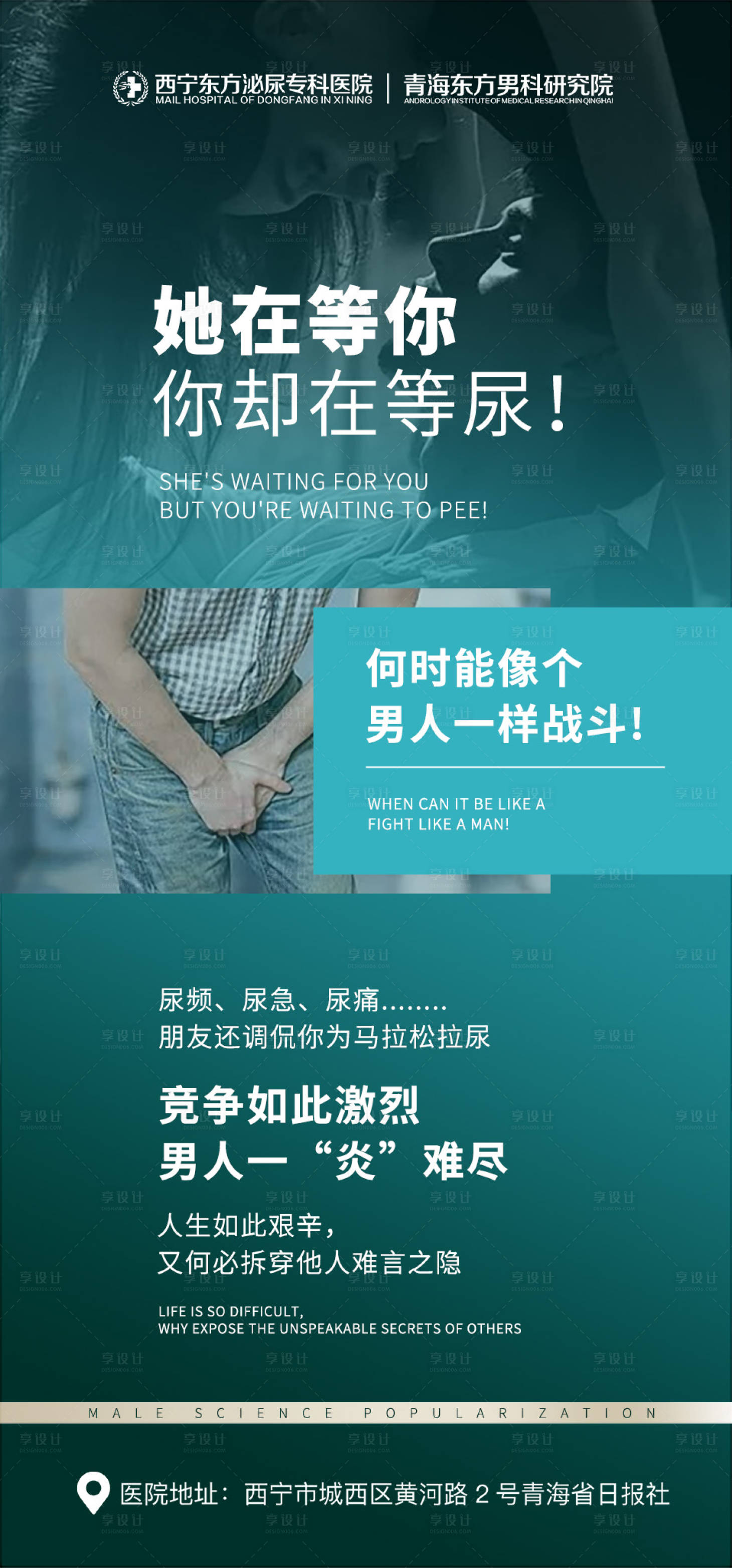 源文件下载【享设计】搜索编号：20610021765974460【男科海报】