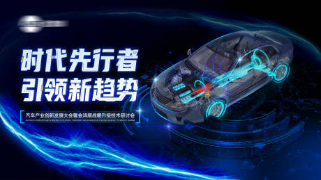 源文件下载【汽车研讨会发布会活动背景板】编号：99720021608346790