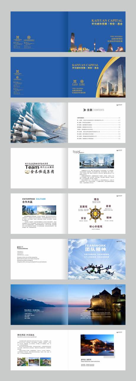 源文件下載【享設計】搜索編號：15570021323111740【畫冊 】