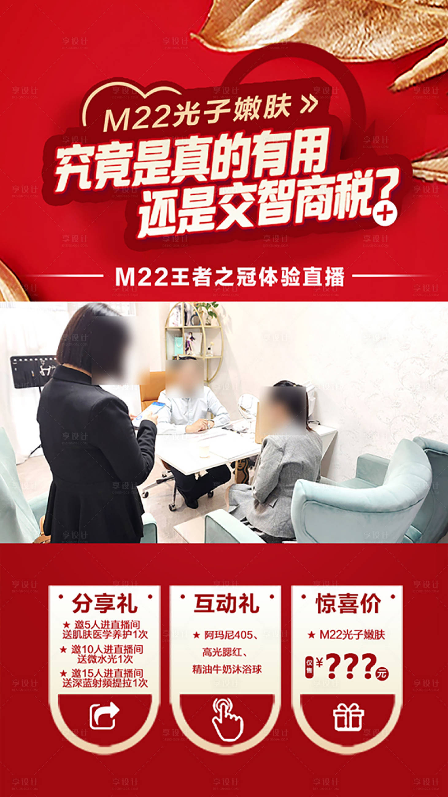 源文件下載【享設計】搜索編號：76870021363296283【醫美整形直播喜慶海報】
