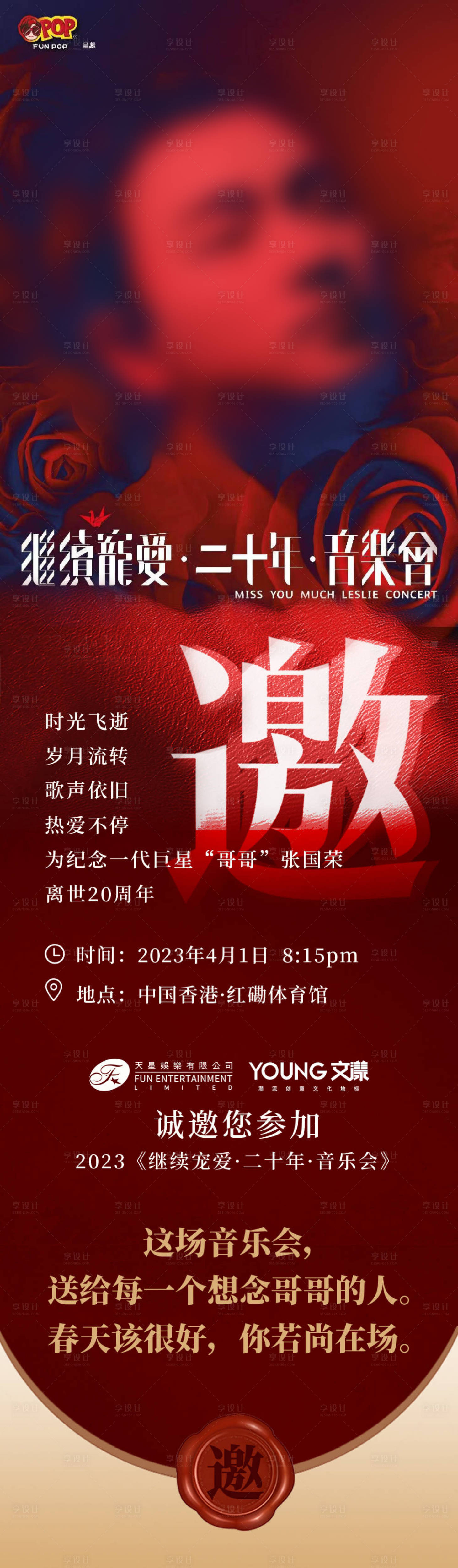 源文件下载【邀请函长图】编号：32990021347162143