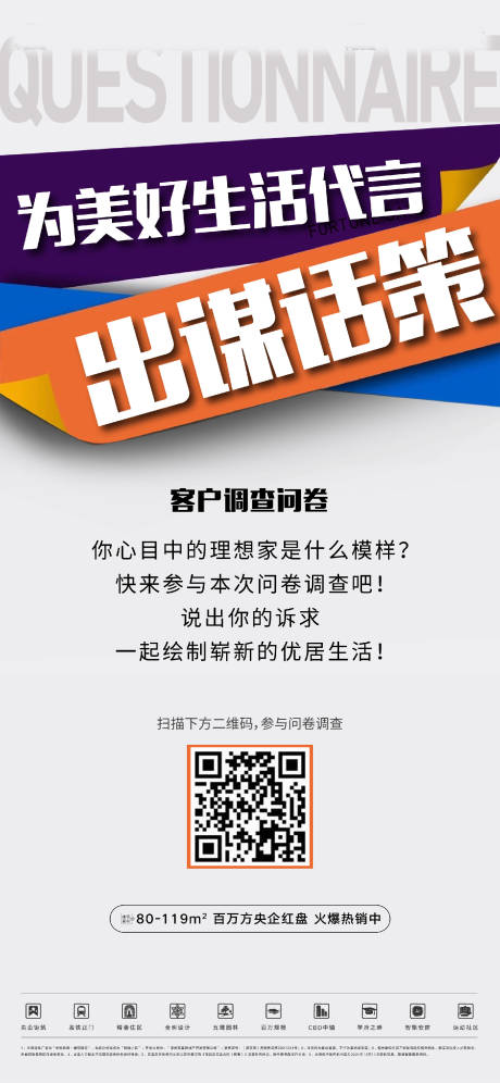 源文件下载【调查问卷海报】编号：77240021401684047
