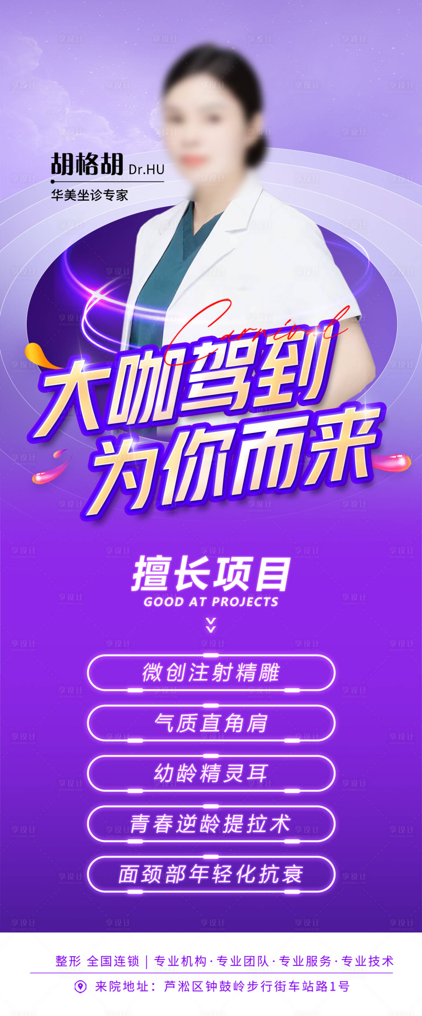 源文件下載【享設計】搜索編號：66010021605378320【大咖駕到 海報】