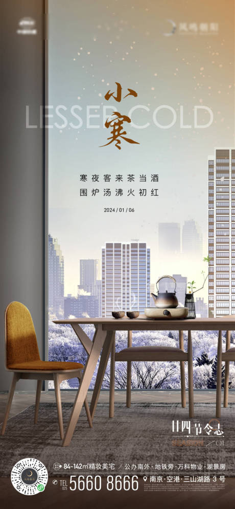 源文件下载【地产二十四节气小寒大寒煮茶海报】编号：71880021331906135