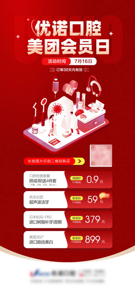 源文件下载【会员日海报】编号：21550021326216163