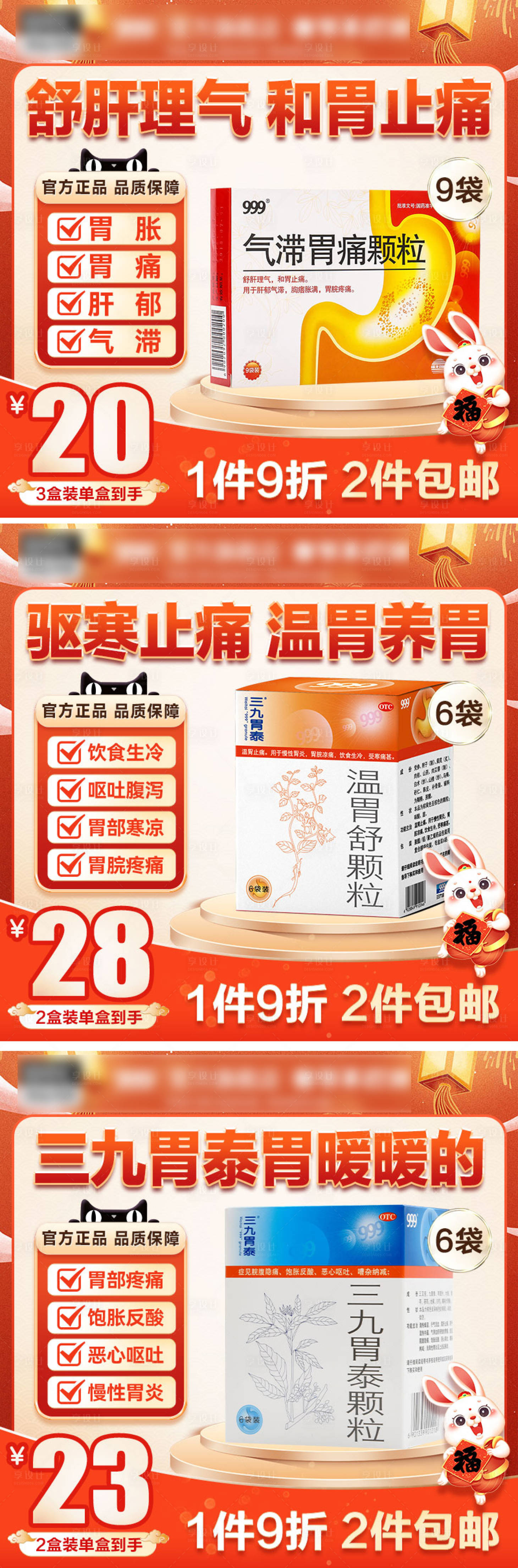 源文件下载【春节红色促销主图】编号：46450021414908226