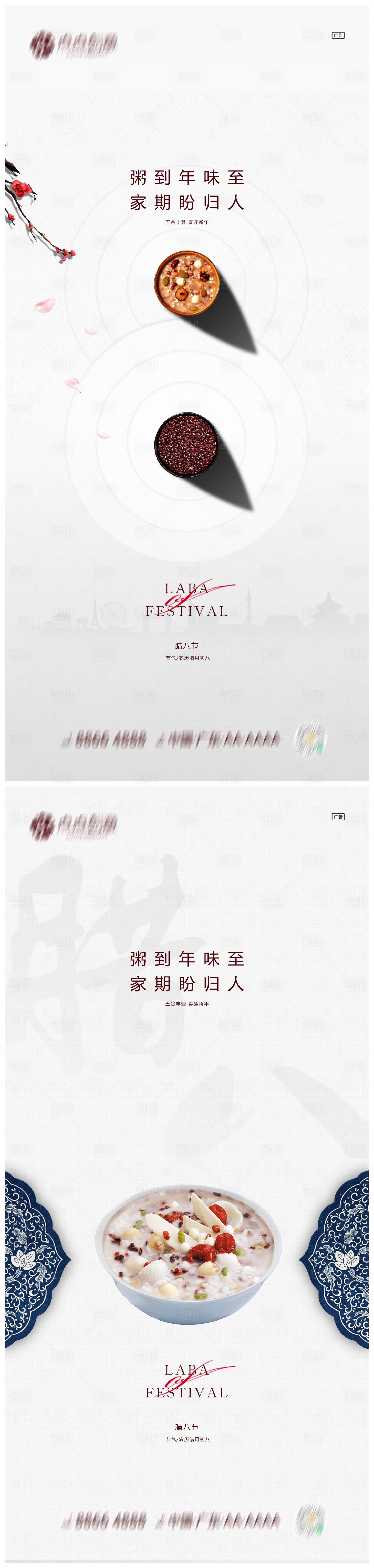 源文件下载【享设计】搜索编号：37870021333087000【地产腊八节系列海报】