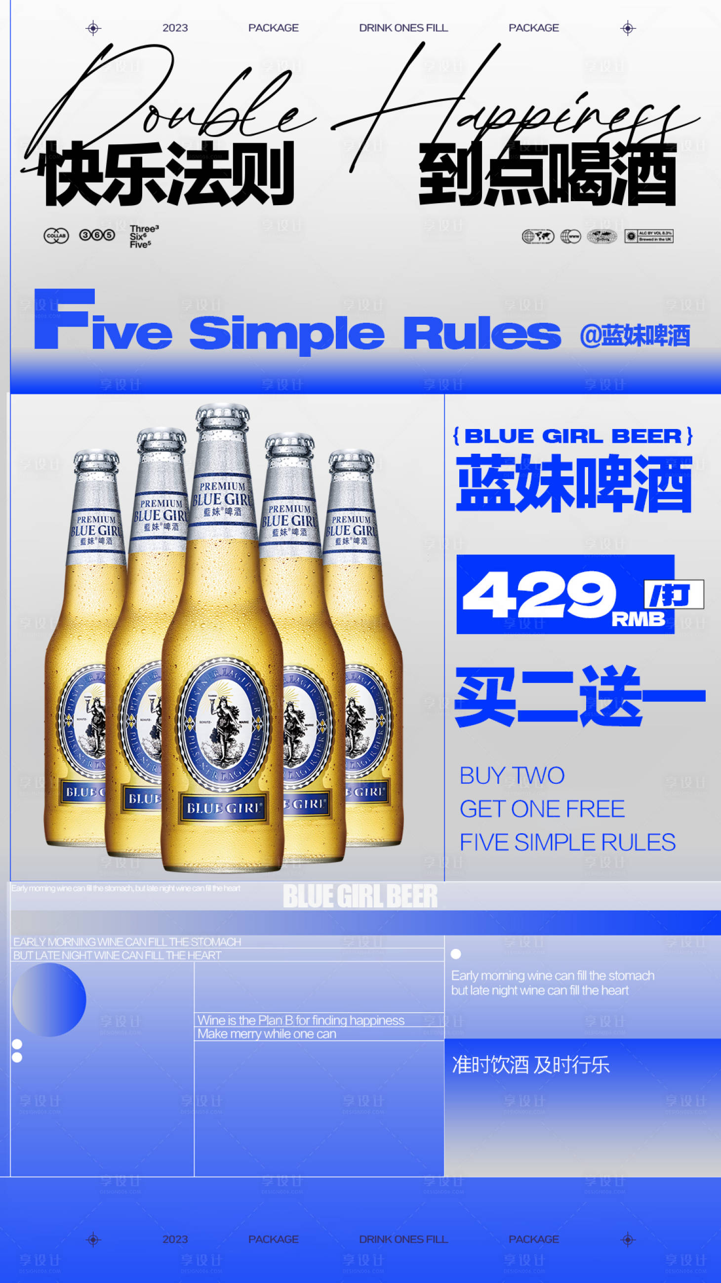 源文件下載【享設(shè)計(jì)】搜索編號(hào)：15540021357421396【酒吧酒水海報(bào)】