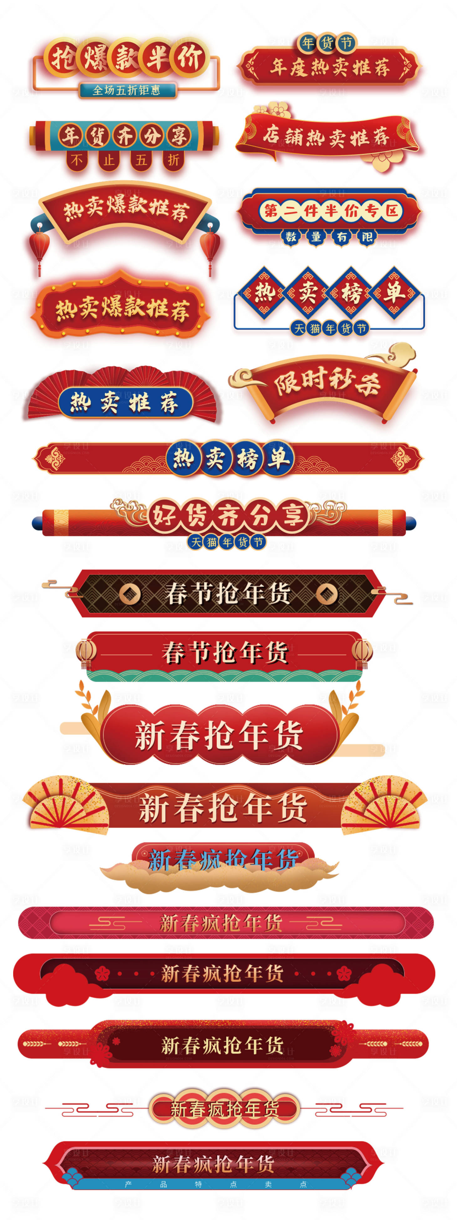 源文件下载【淘宝直播间年货节活动气氛促销贴片】编号：15700021766359290