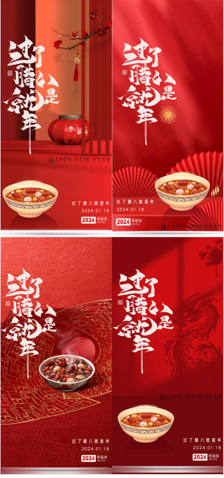 源文件下载【新年腊八创意海报】编号：38100021523982376