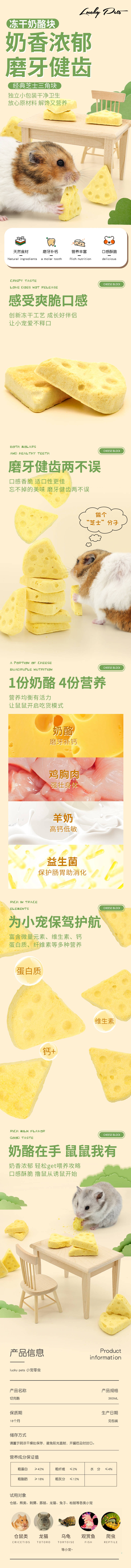 源文件下載【享設計】搜索編號：59270021838551408【寵物零食凍干奶酪塊詳情頁】