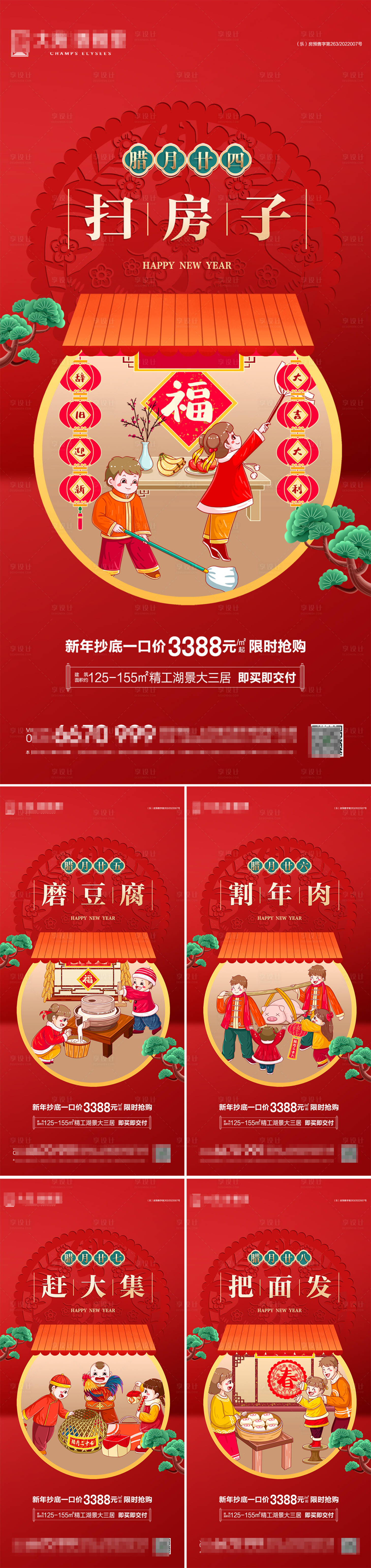 源文件下载【地产腊月年俗系列海报】编号：28360021692251056