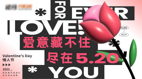 源文件下载【520海报】编号：87930021302959779