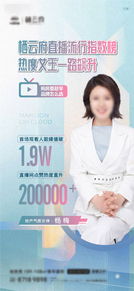 源文件下载【地产直播海报】编号：32900021498482386