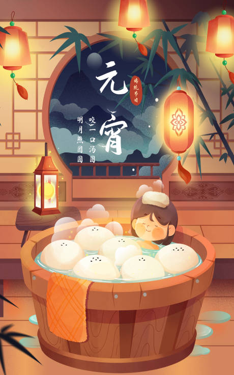 源文件下载【元宵节海报】编号：63080021305879738