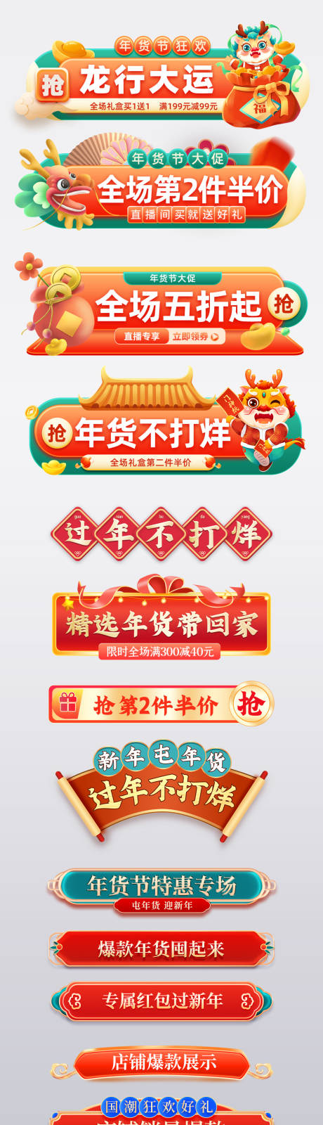 源文件下载【年货节新年标签】编号：69680021573237600