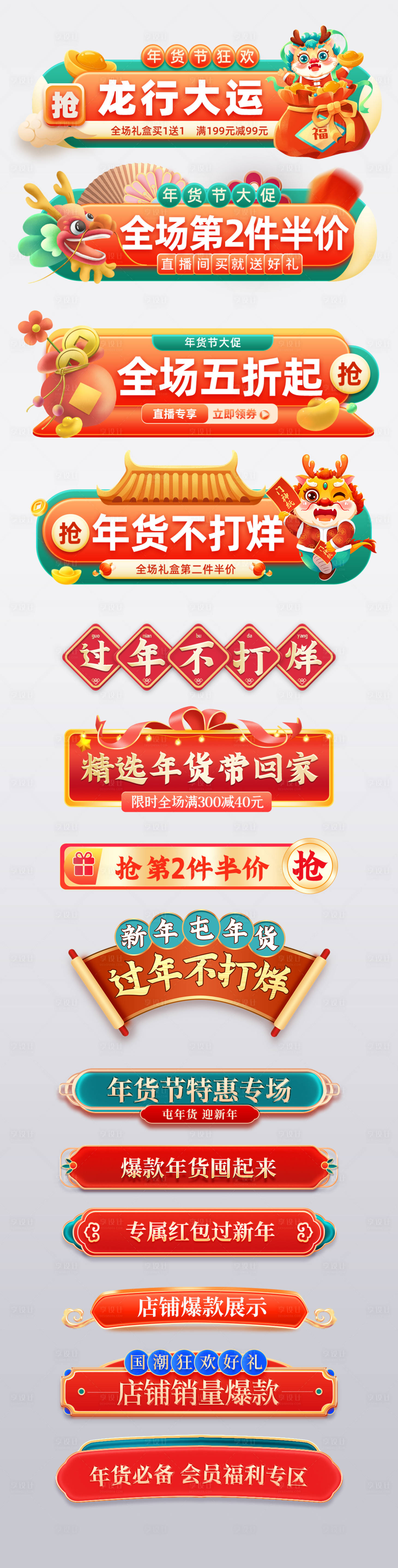 源文件下載【享設計】搜索編號：69680021573237600【年貨節新年標簽】
