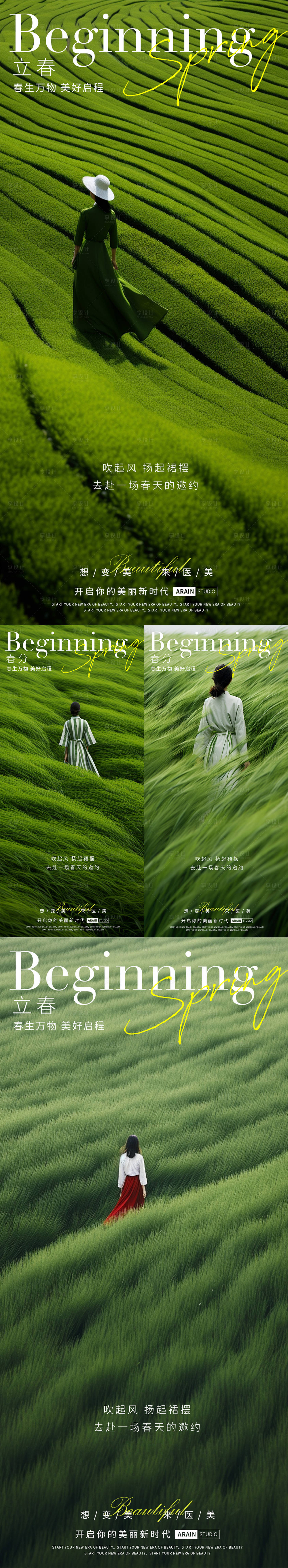 源文件下載【享設計】搜索編號：37960021690425380【立春節氣系列海報】