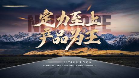 源文件下載【地產(chǎn)大氣年度會議背景板】編號：20340021470032043