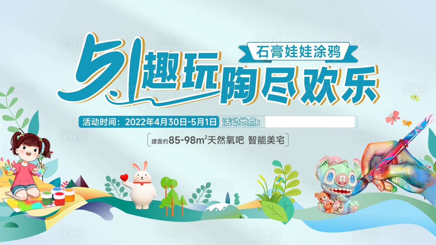 源文件下载【五一石膏涂鸦海报】编号：90030021623312722