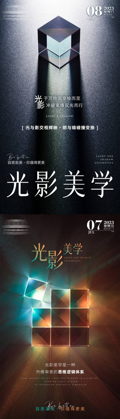 源文件下载【光影美学海报】编号：88520021300316777