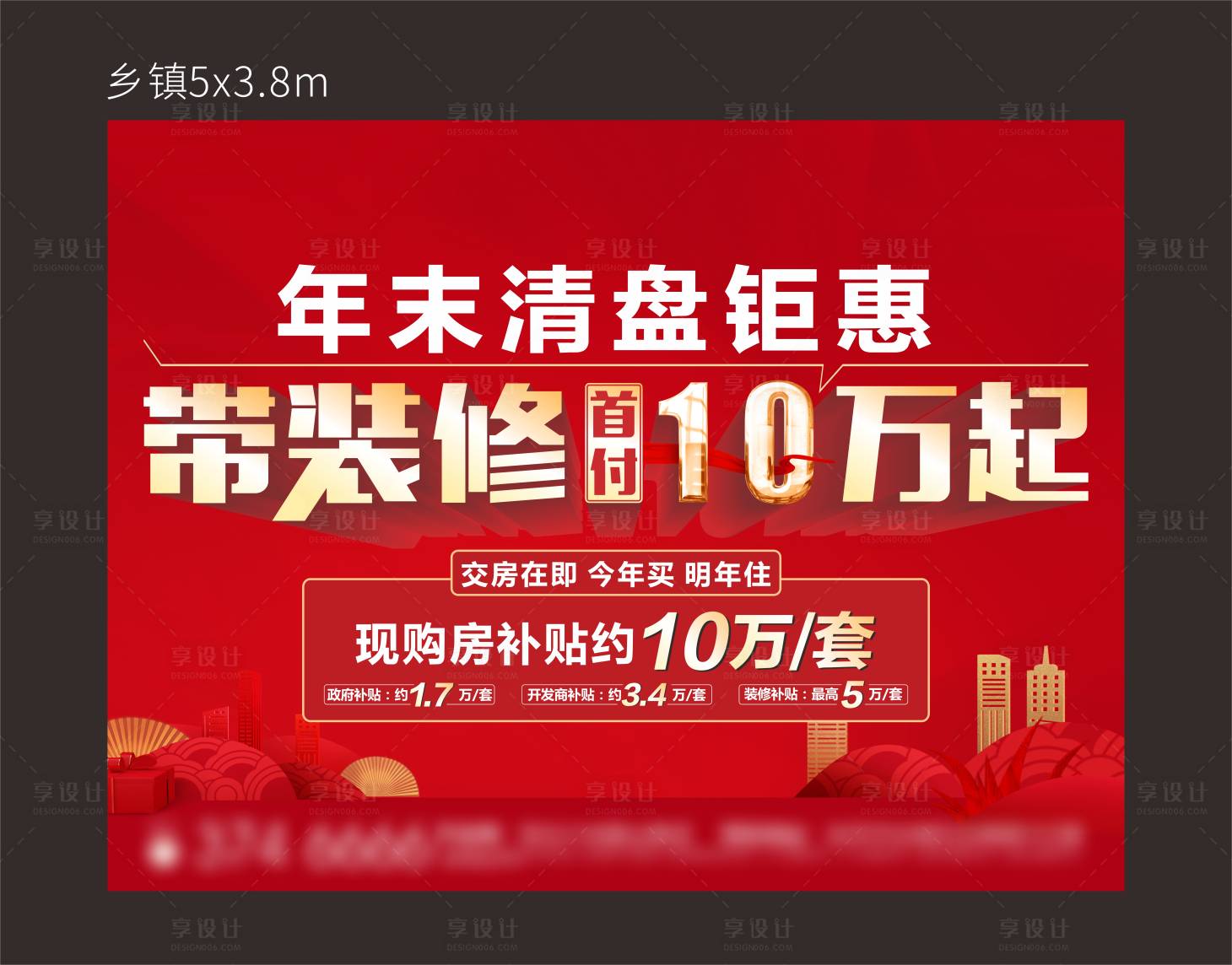 源文件下載【享設計】搜索編號：35990021459128296【年末清盤送裝修海報】