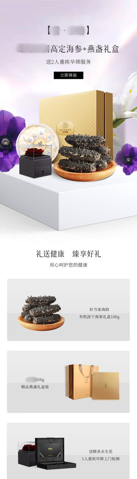 源文件下載【享設(shè)計(jì)】搜索編號(hào)：75300021480791438【重疾早篩套餐禮盒宣傳詳情頁】