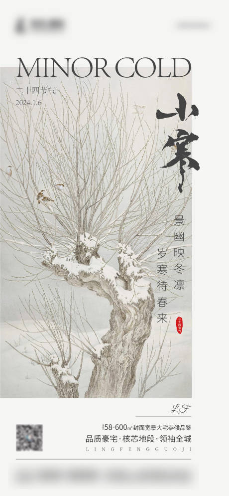 源文件下載【享設計】搜索編號：27120021335284237【小寒節氣海報】