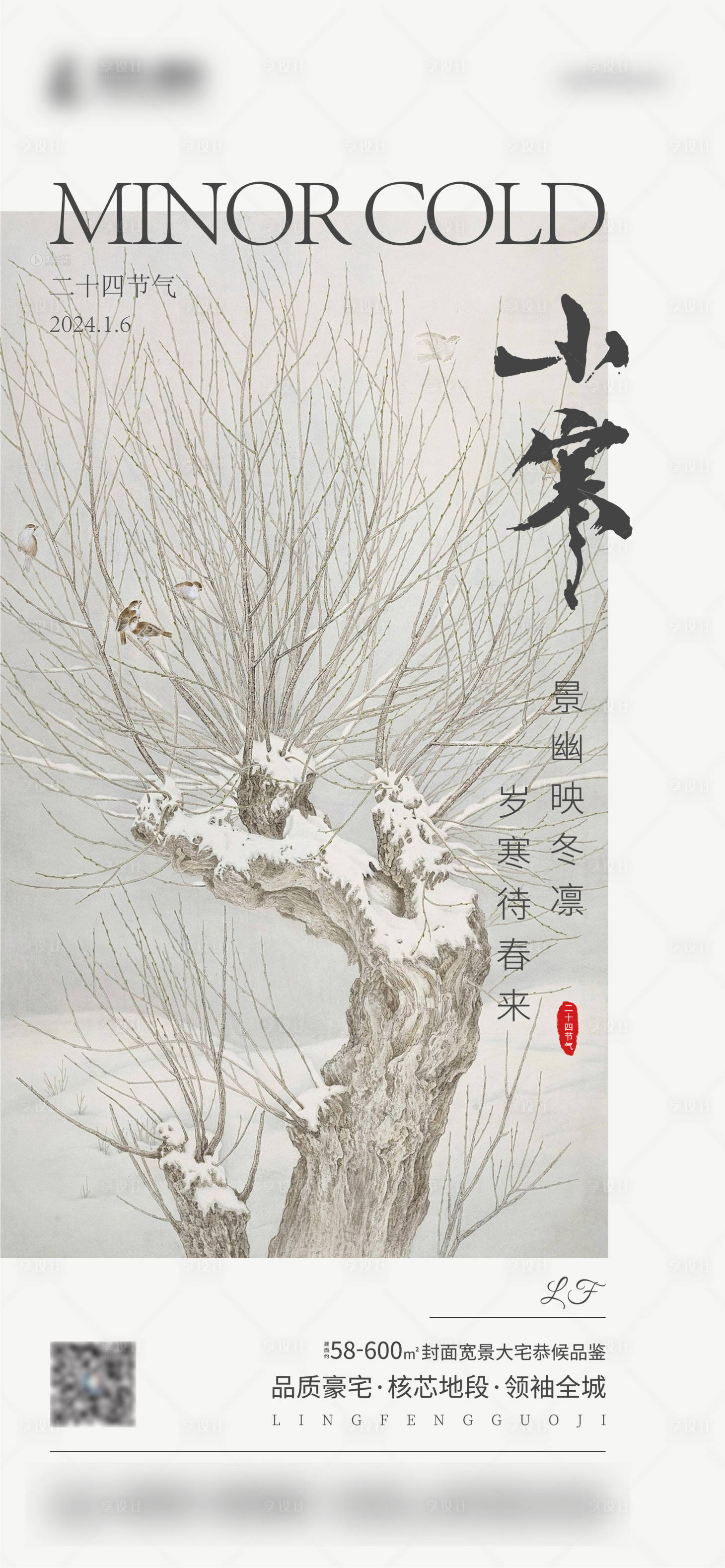 源文件下載【享設計】搜索編號：27120021335284237【小寒節氣海報】