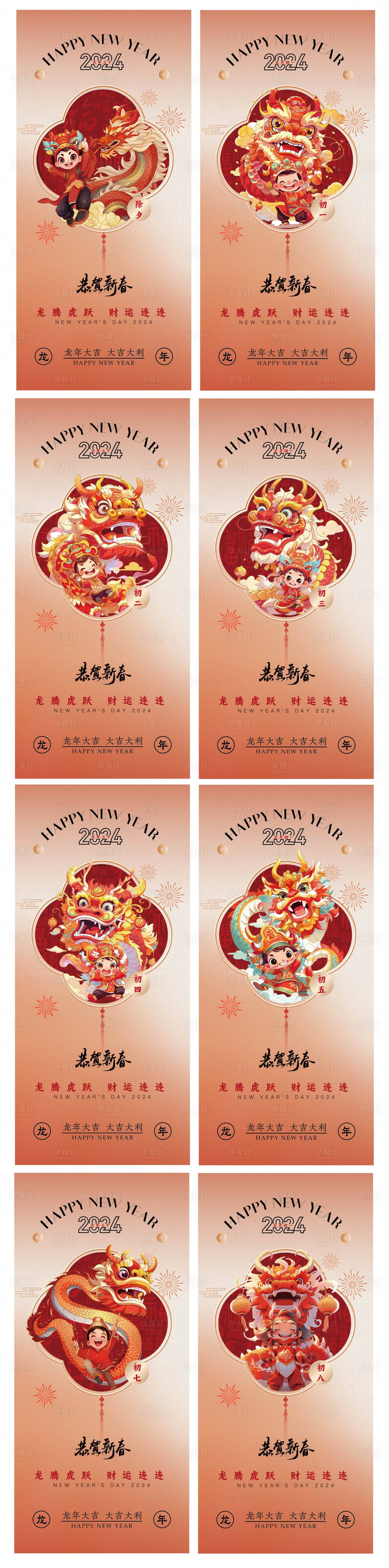 源文件下载【享设计】搜索编号：19720021822818205【春节新年初一系列年俗海报】