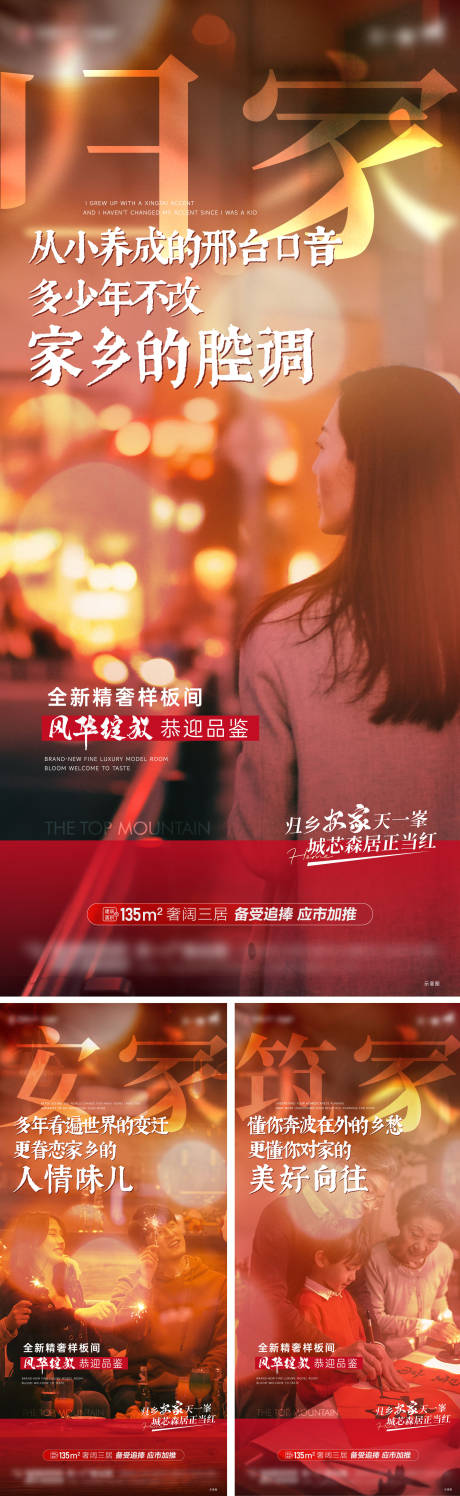 源文件下載【返鄉置業系列單圖】編號：41270021798757954