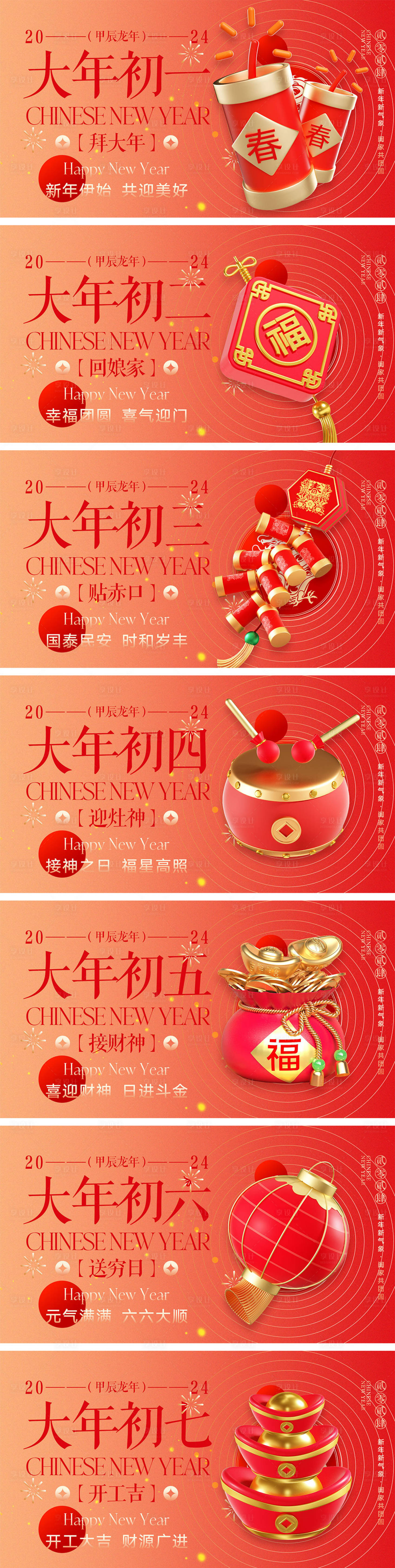 源文件下载【享设计】搜索编号：79620021352129251【春节系列海报】