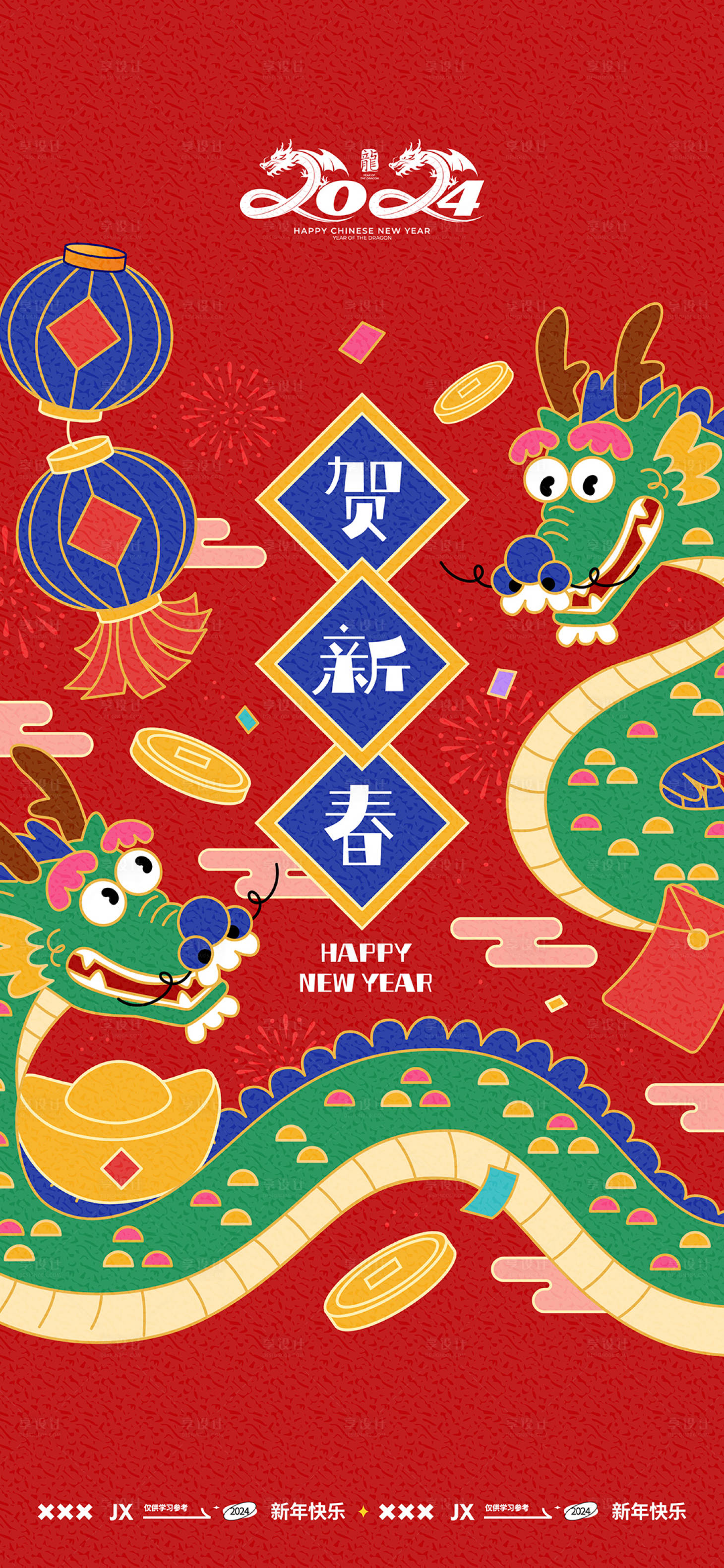 源文件下载【享设计】搜索编号：49020021683749658【2024龙年创意海报】