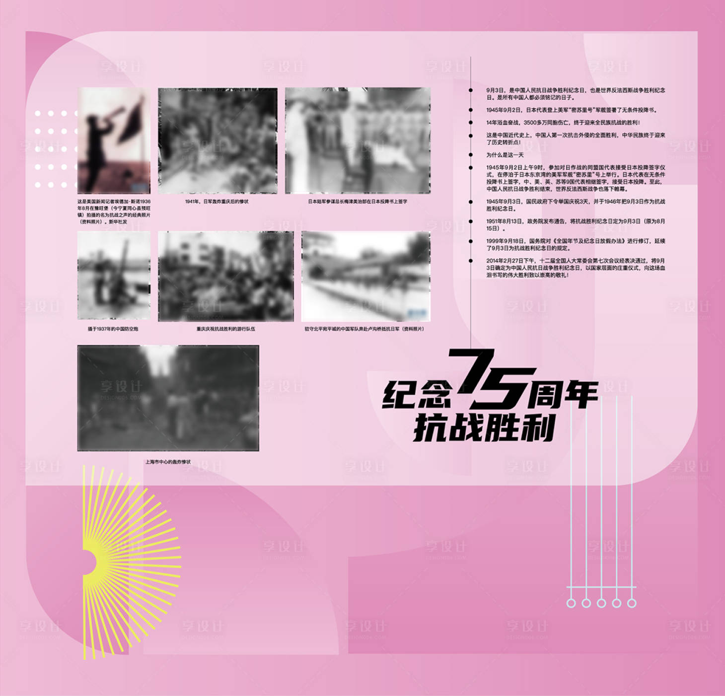 源文件下載【享設計】搜索編號：51100021382771443【紀念75周年抗戰(zhàn)勝利教育活動背景板】