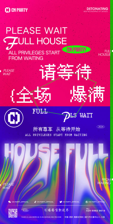 源文件下载【爆满夜店海报】编号：21170021727114837