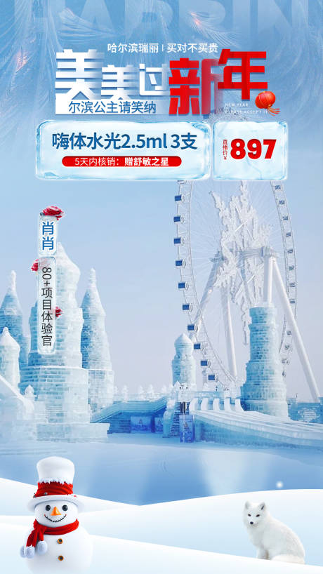 源文件下载【直播新年冰雪主题背景】编号：11560021656227927