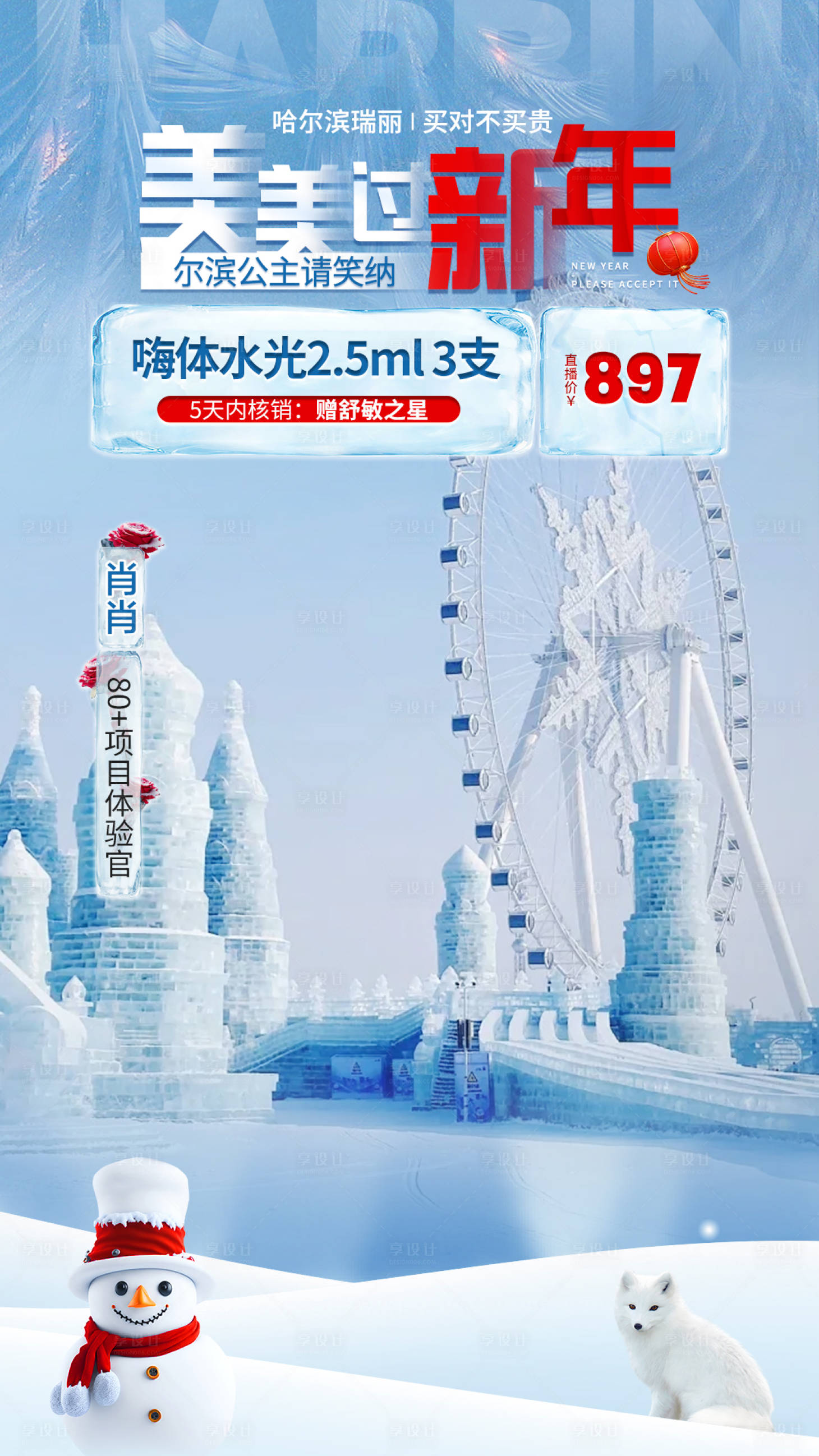 源文件下載【享設計】搜索編號：11560021656227927【直播新年冰雪主題背景】