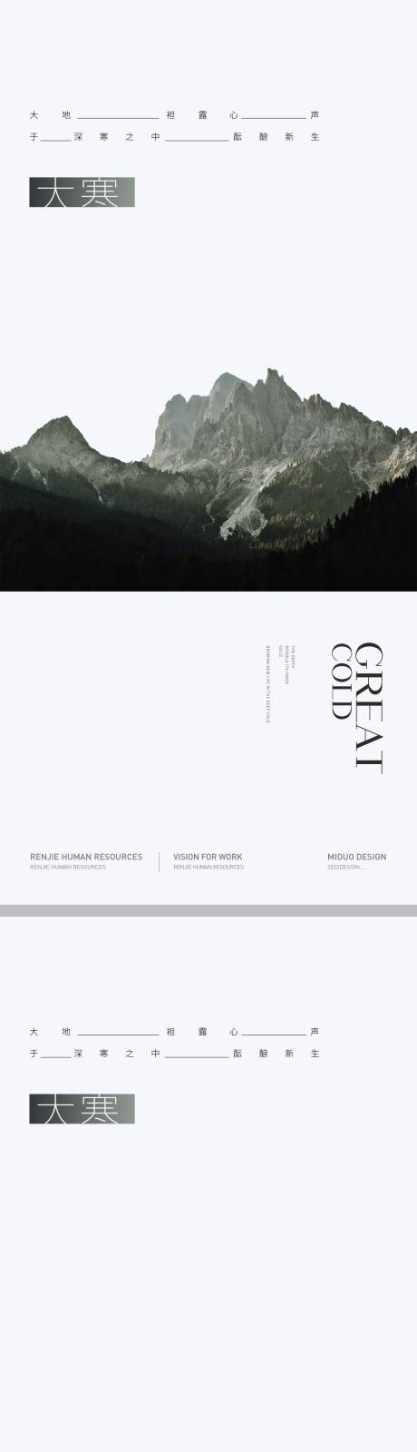 源文件下载【享设计】搜索编号：99880021510141725【大寒节气海报】
