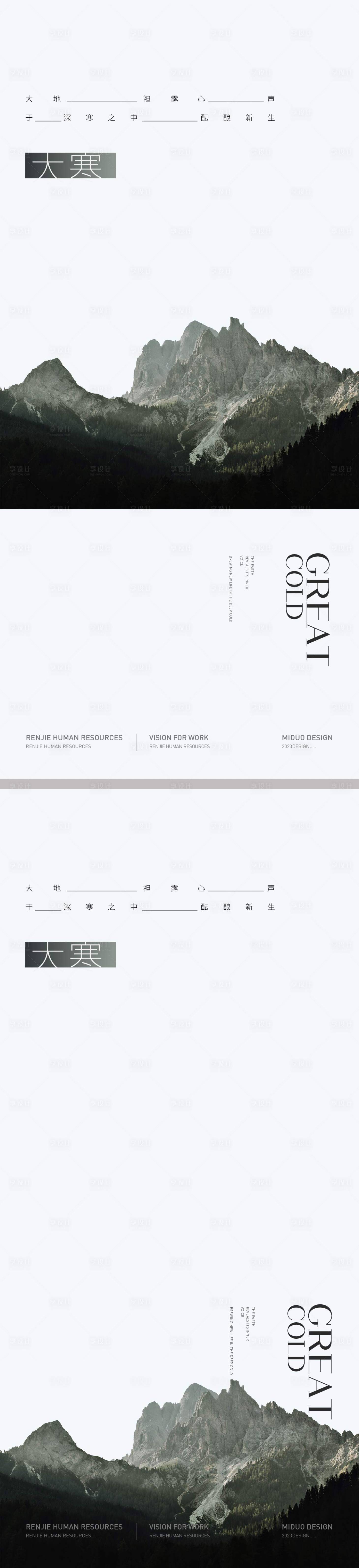 源文件下载【享设计】搜索编号：99880021510141725【大寒节气海报】