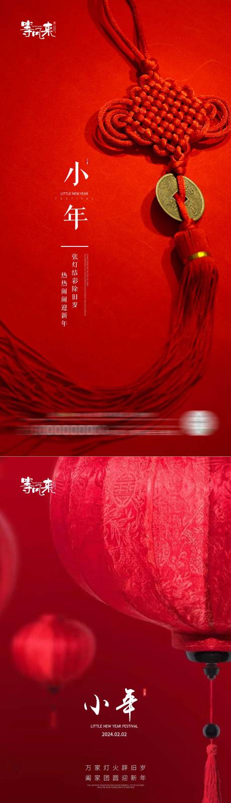 源文件下载【地产小年系列海报】编号：41510021586673210