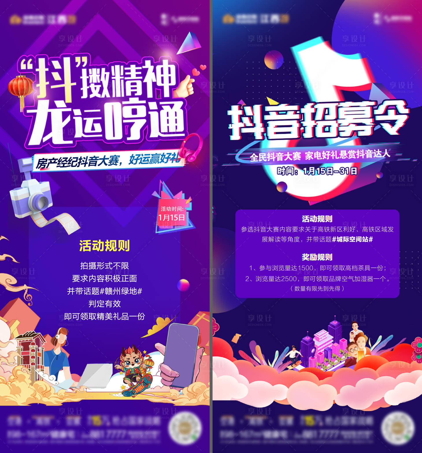 源文件下載【享設計】搜索編號：39550021505388327【抖音挑戰活動系列海報】