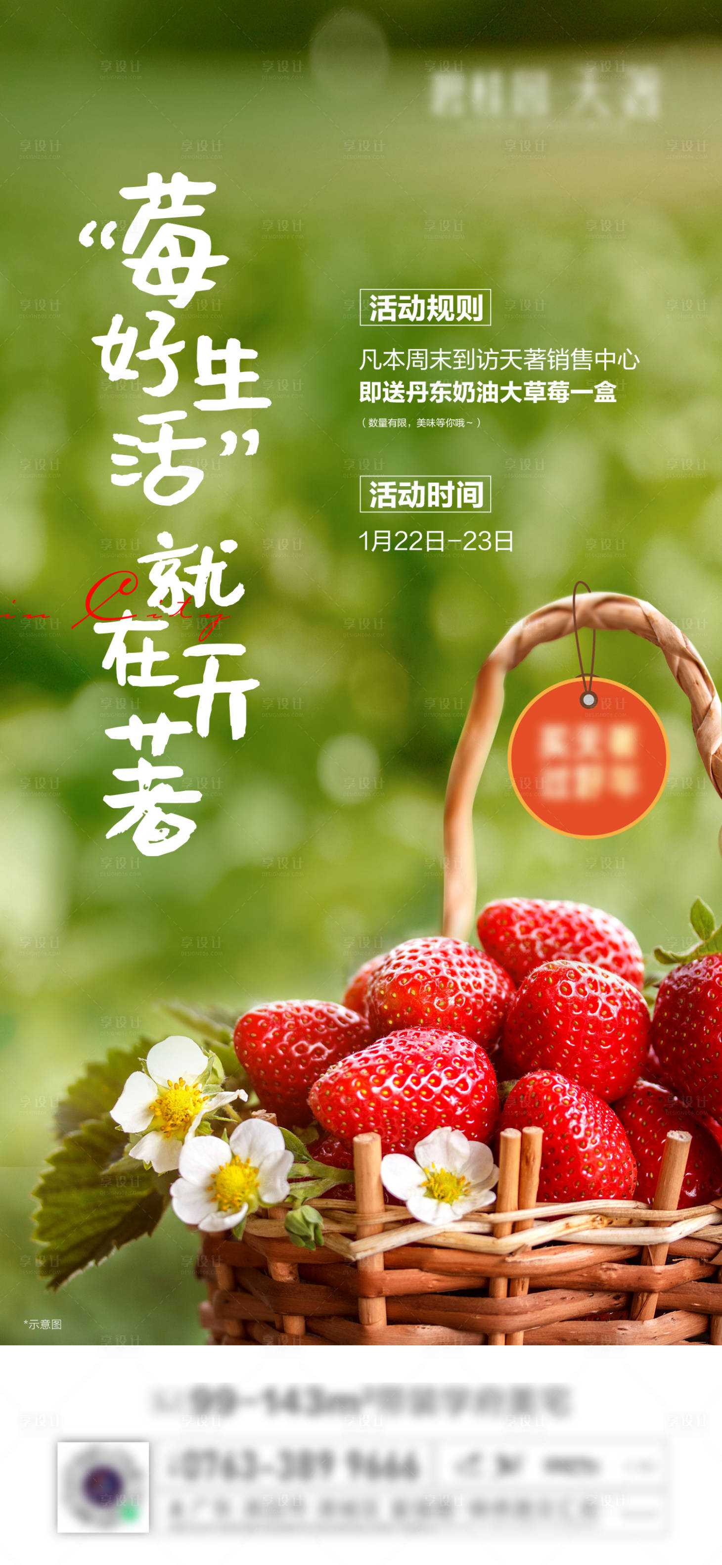 源文件下载【地产到访送草莓海报】编号：72220021323872460