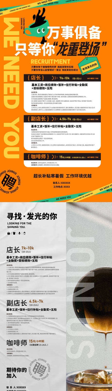源文件下载【咖啡馆招聘海报】编号：82120021454501098