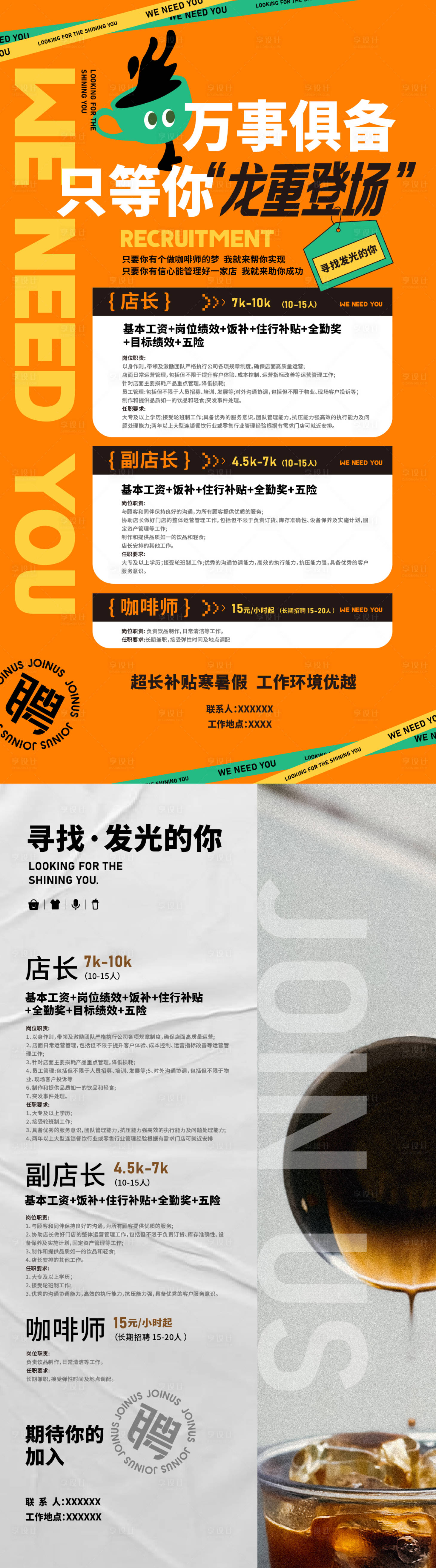 源文件下载【咖啡馆招聘海报】编号：82120021454501098