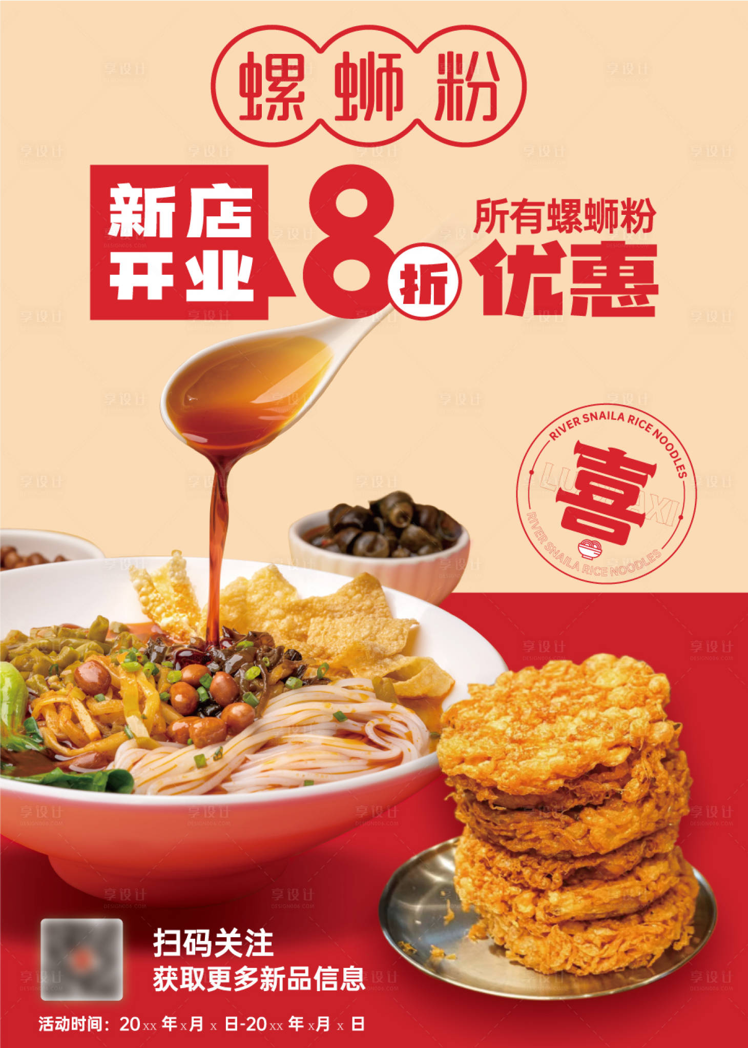 源文件下載【享設計】搜索編號：70890021647446968【掃碼關注優惠海報】