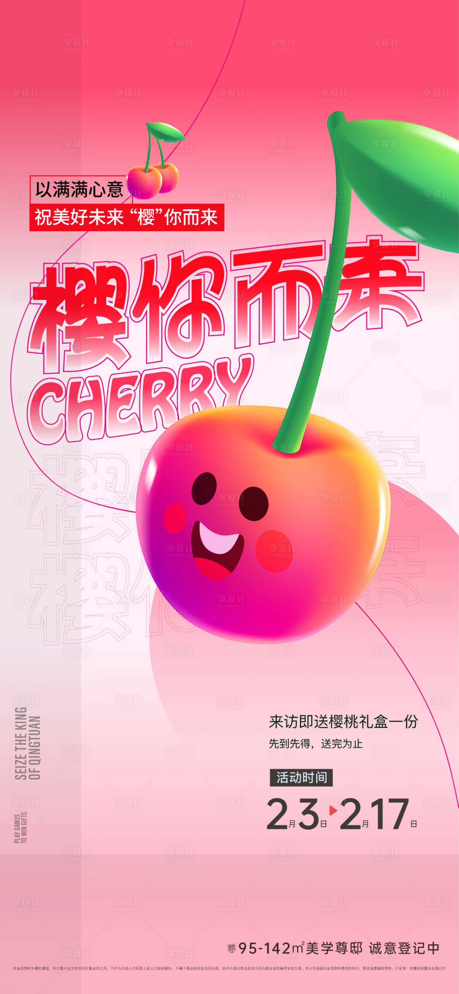 源文件下載【享設計】搜索編號：65980021404959948【地產活動海報】