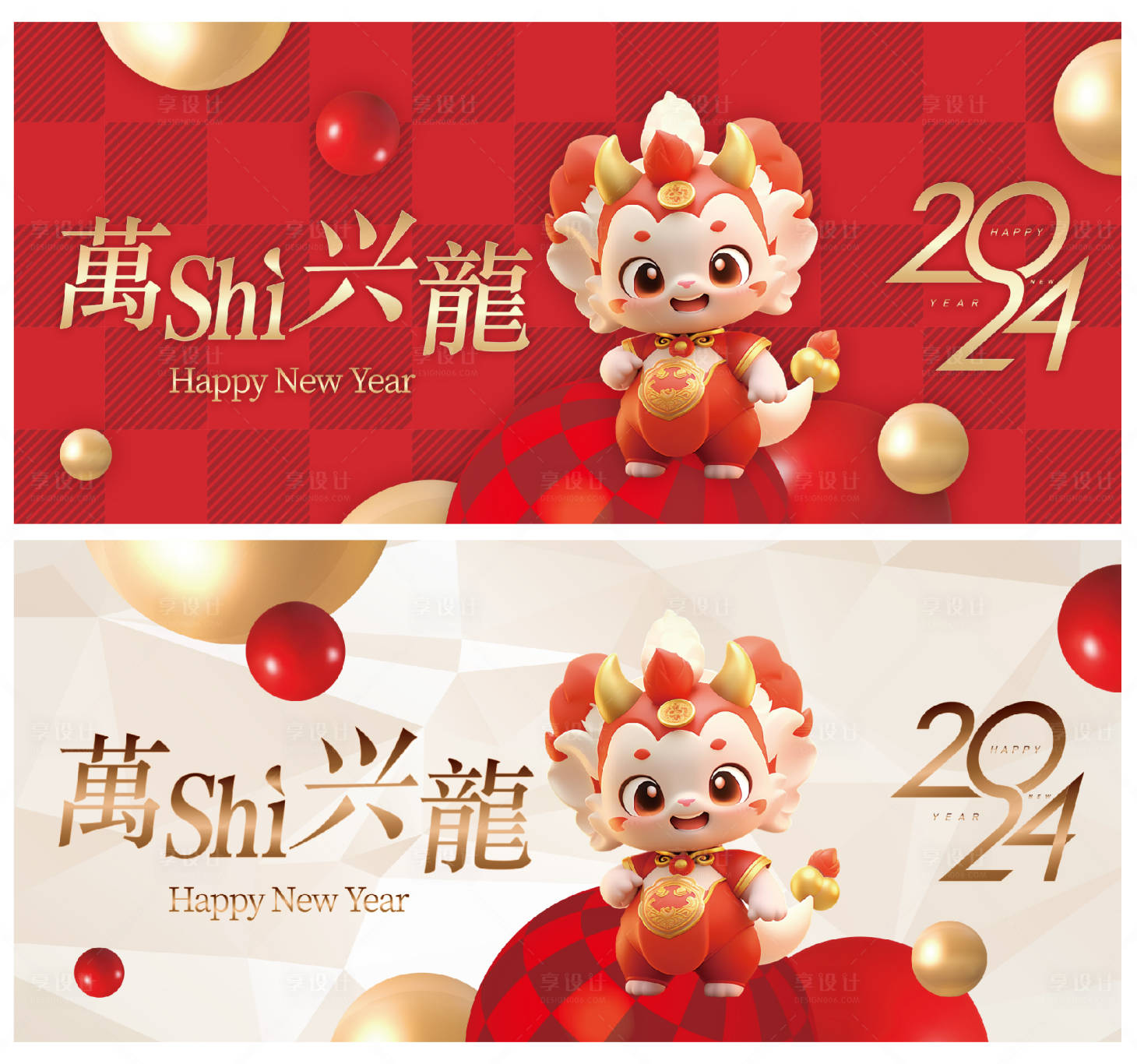 源文件下载【新年元旦龙年地产主画面】编号：10630021289175156