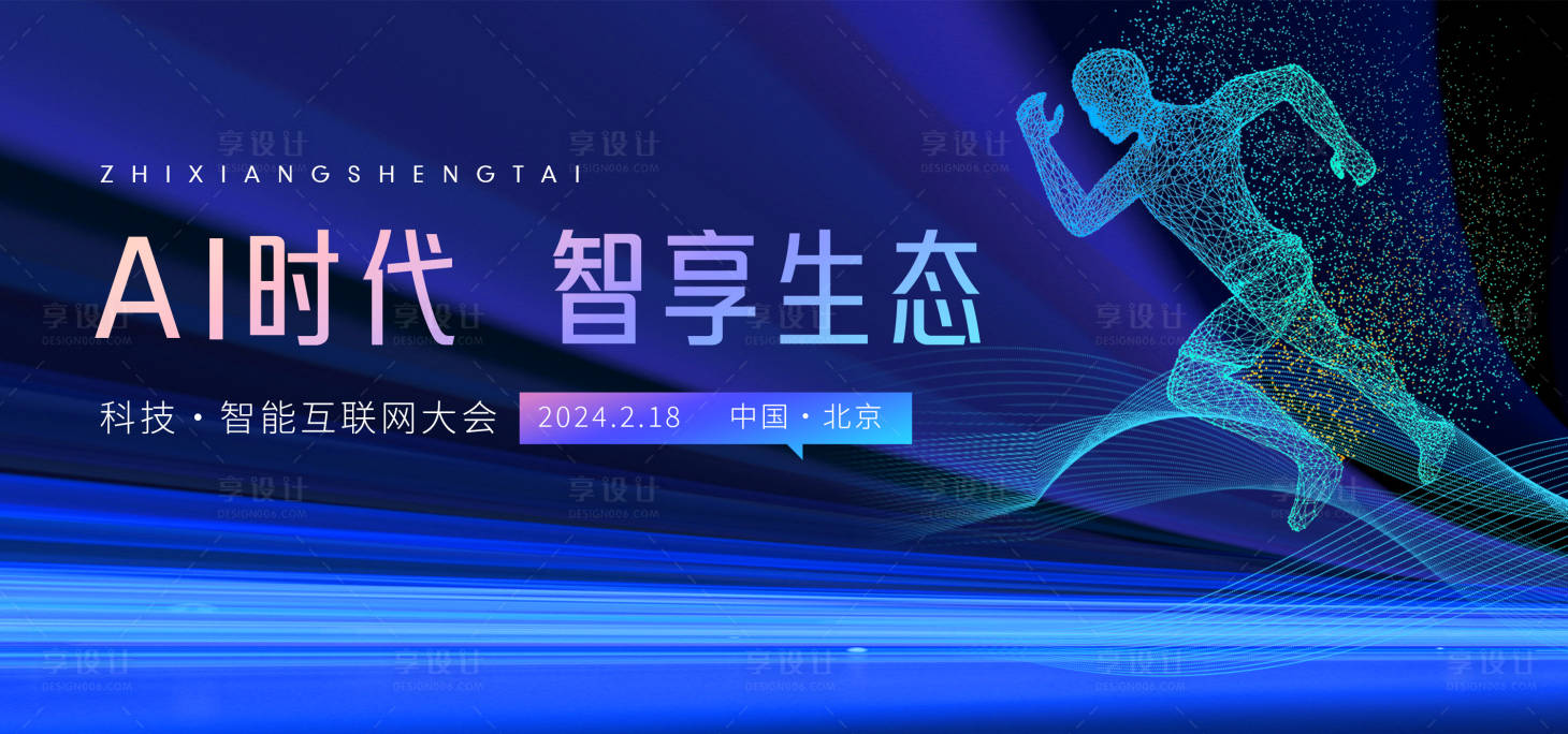 源文件下载【享设计】搜索编号：39900021766271713【科技智能互联网会议主画面】